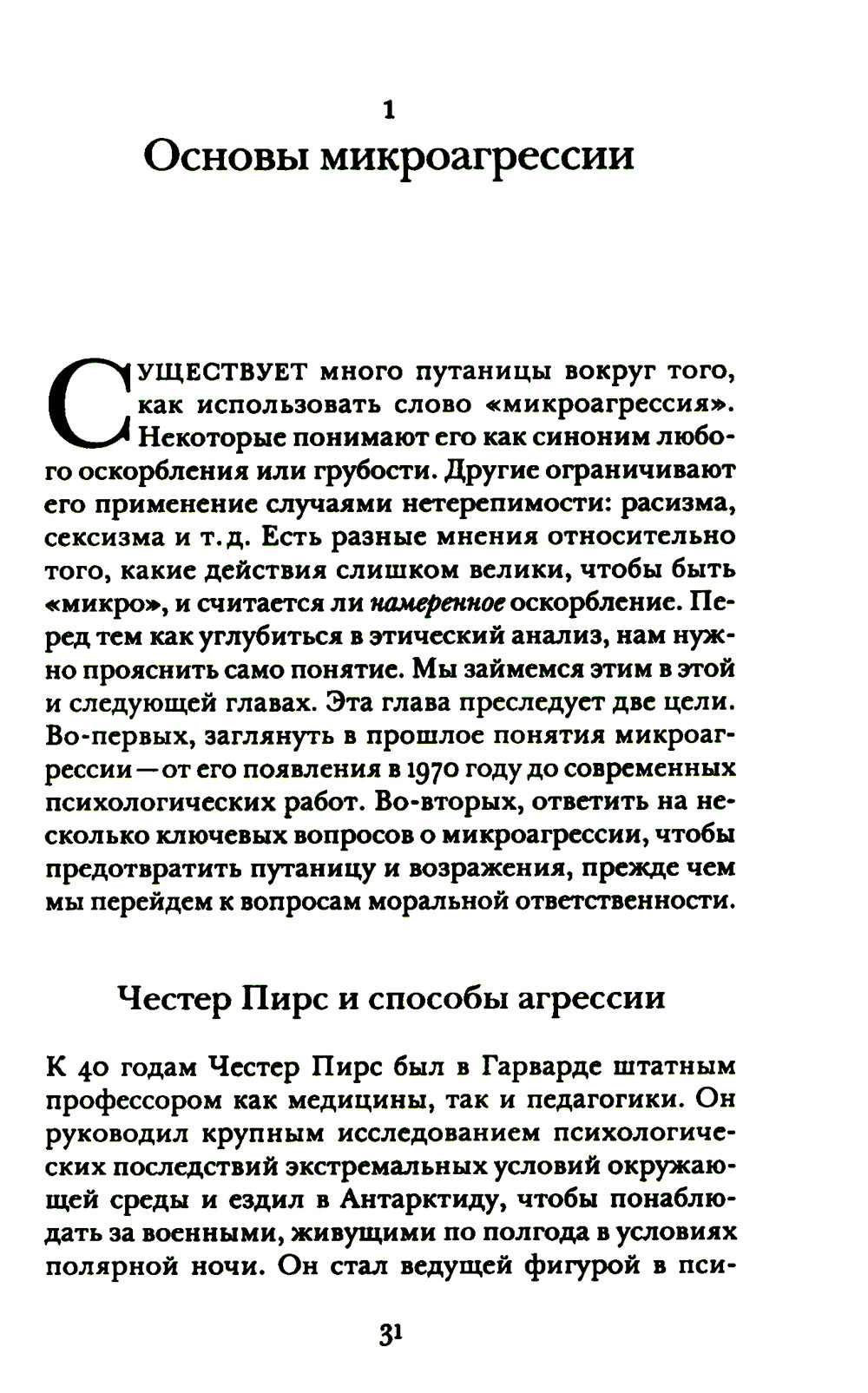 Etiquette microagressienne