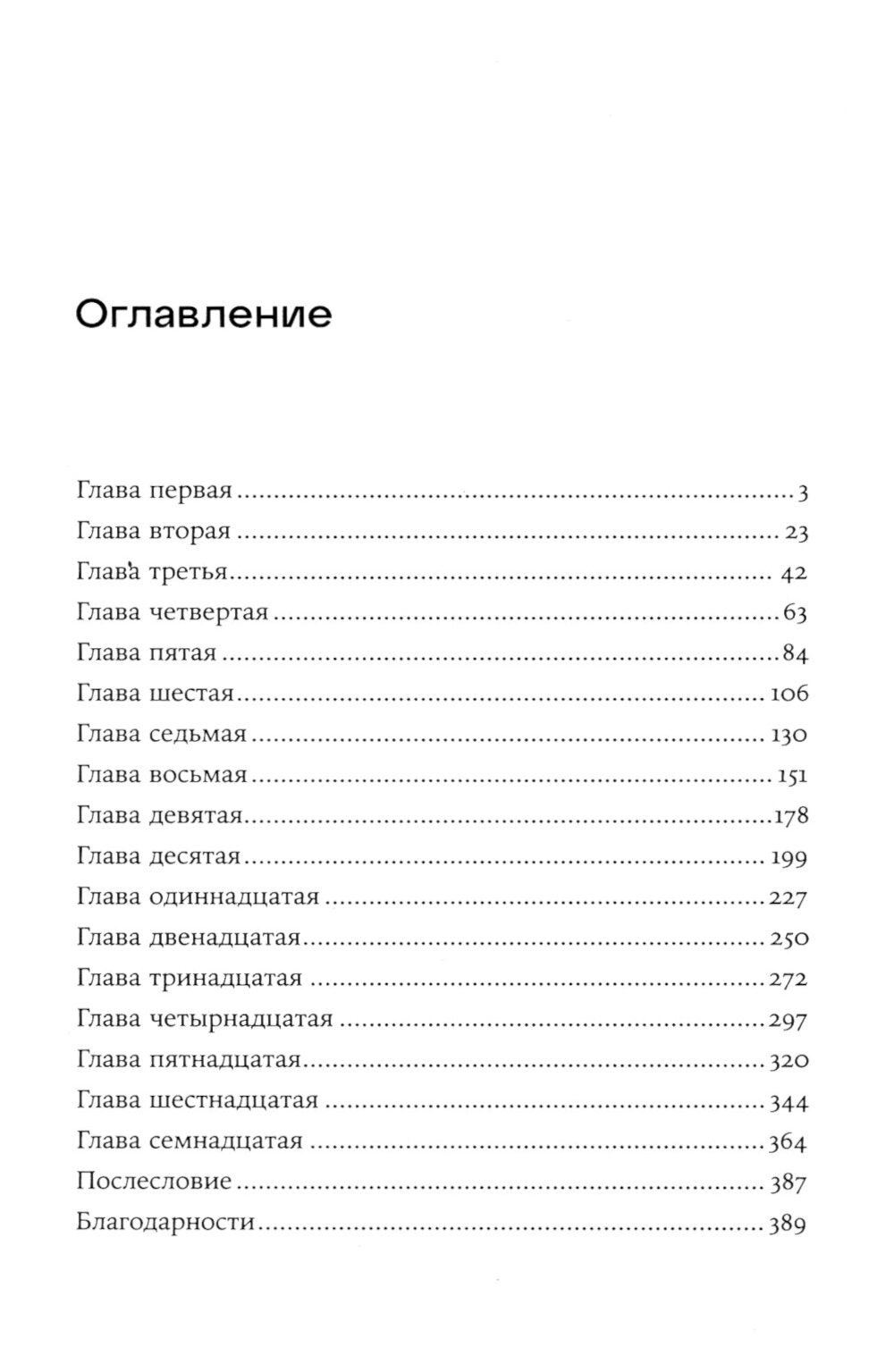 Парадокс Тесея: роман