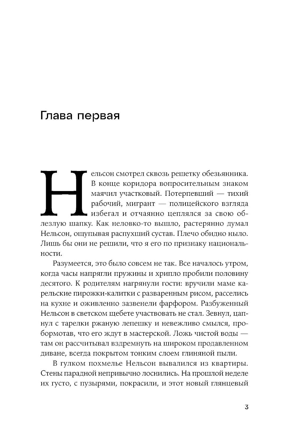 Парадокс Тесея: роман