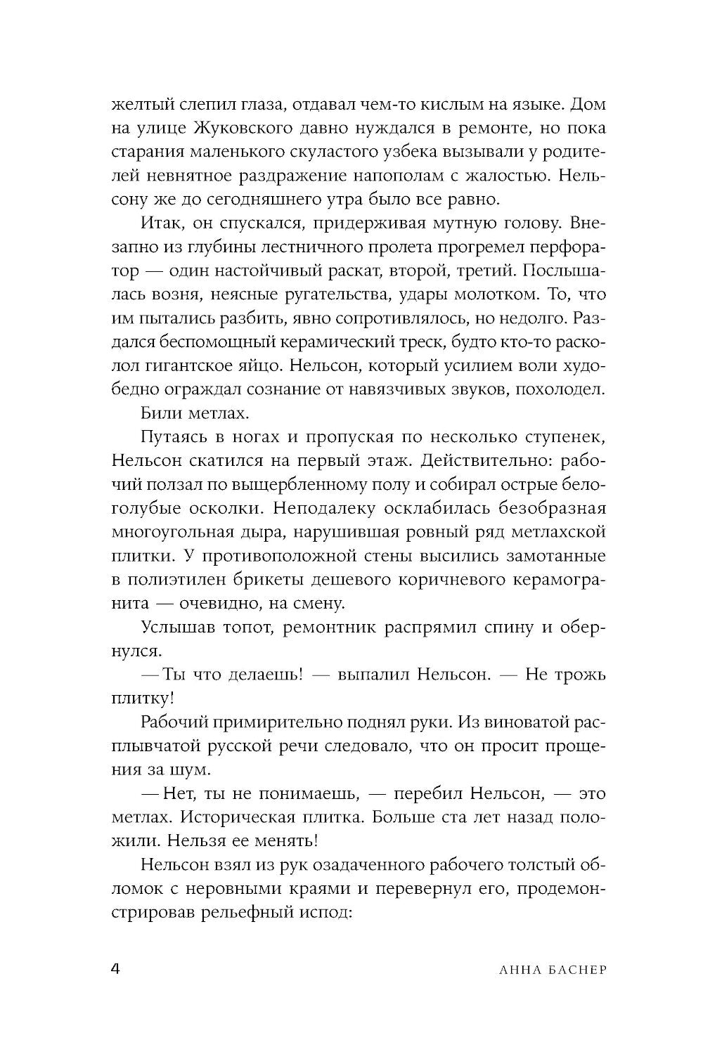 Парадокс Тесея: роман