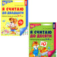 Рабочие тетради: Я считаю до 10 и 20 для детей 5-7 лет (комплект из 2-х тетрадей)