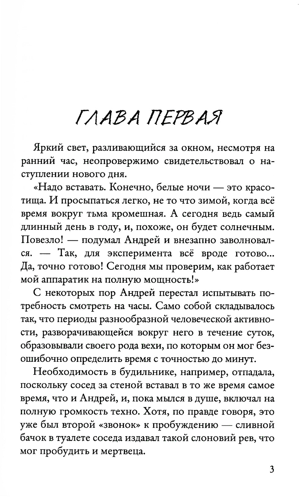 Переход. Ч. 1