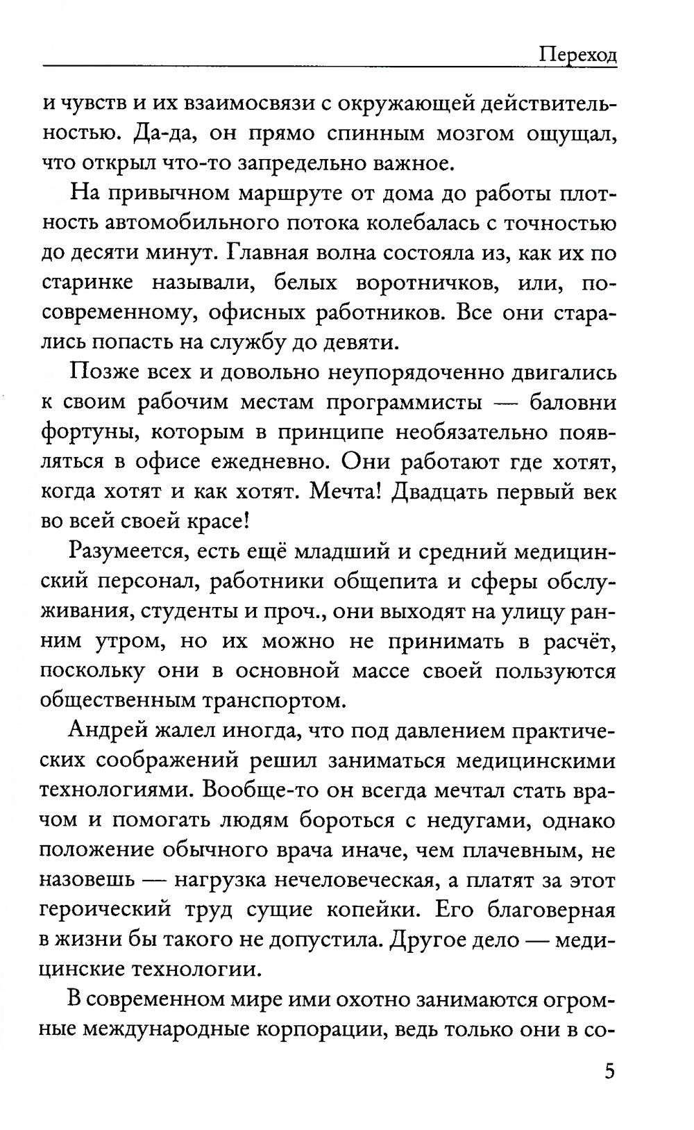Переход. Ч. 1