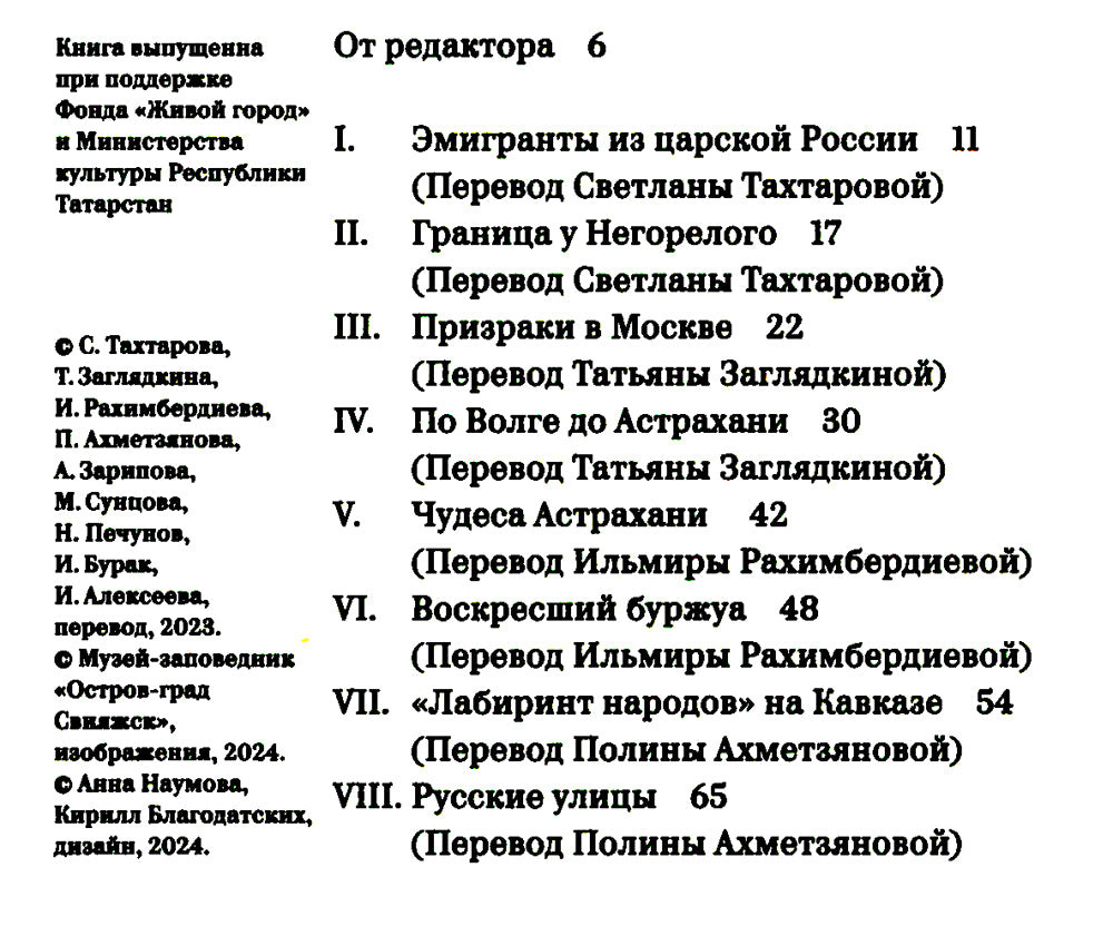 Путешествие в Россию. 2-е изд