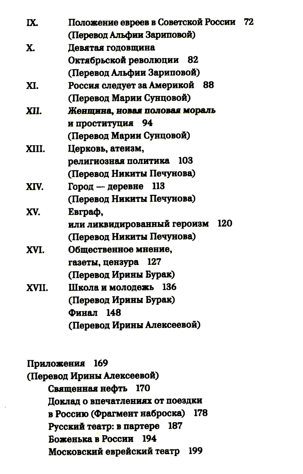Путешествие в Россию. 2-е изд