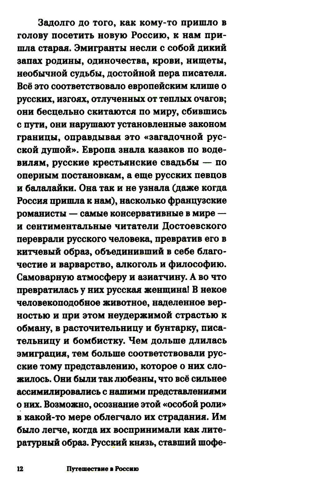Путешествие в Россию. 2-е изд