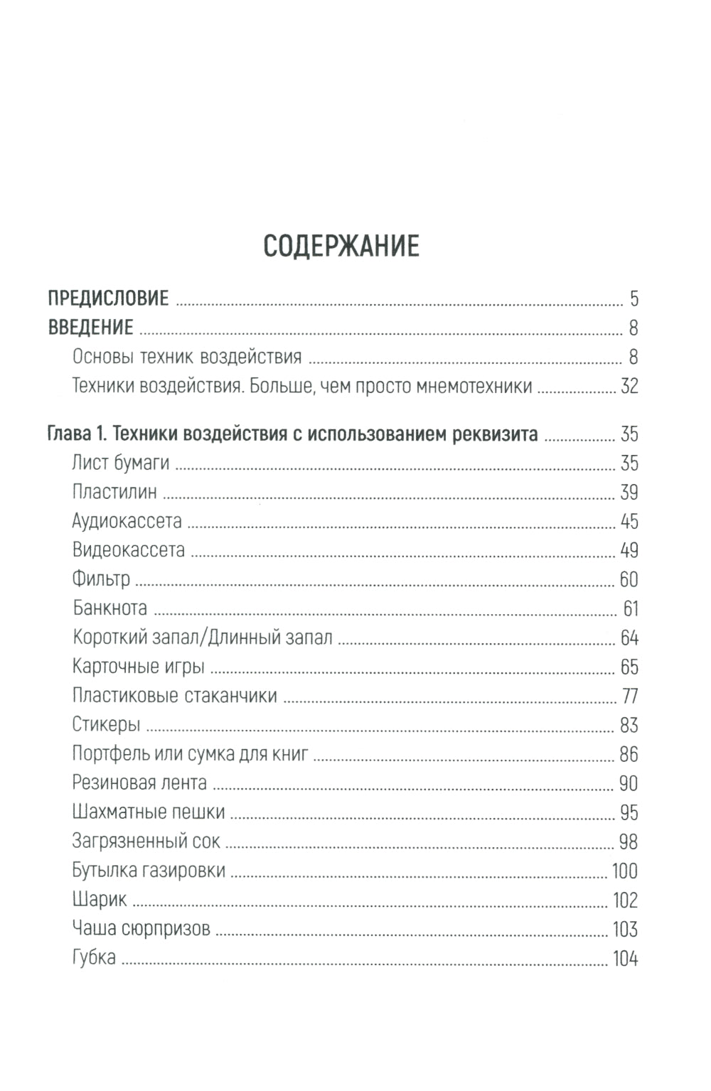 Техники психотерапевтического воздействия