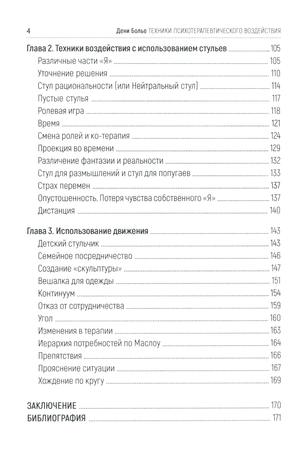 Техники психотерапевтического воздействия