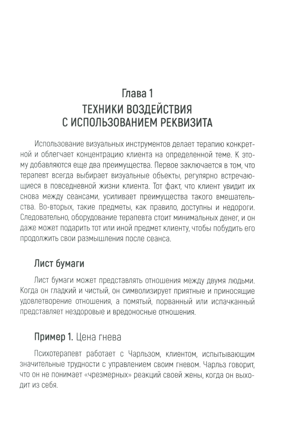 Техники психотерапевтического воздействия