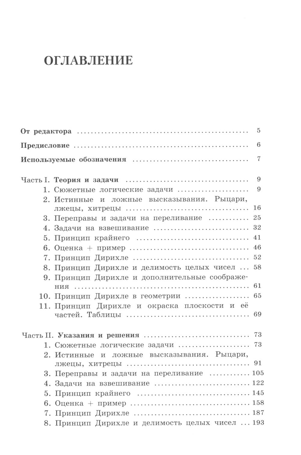 Олимпиадная математика. Les mesures logiques sont prises en compte et prises en charge. 5-7 cl. : учебно методическое пособие