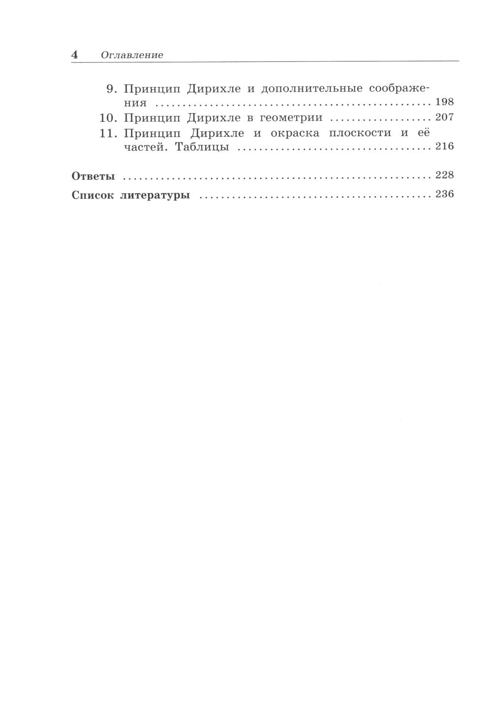 Олимпиадная математика. Les mesures logiques sont prises en compte et prises en charge. 5-7 cl. : учебно методическое пособие