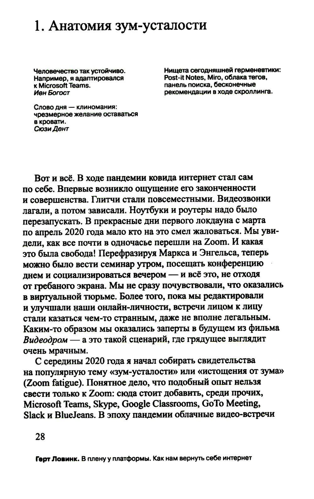 В плену у платформы. Как нам вернуть себе интернет