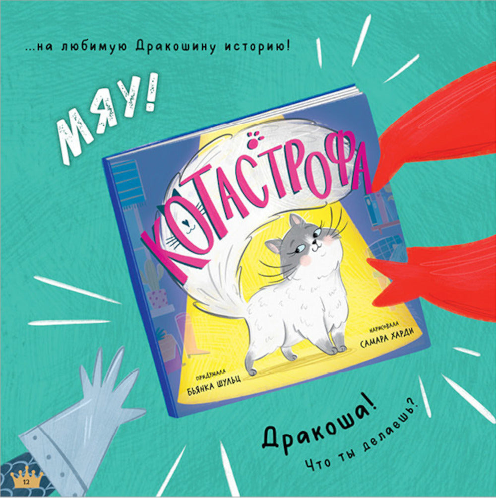 Давай делиться, Дракоша!