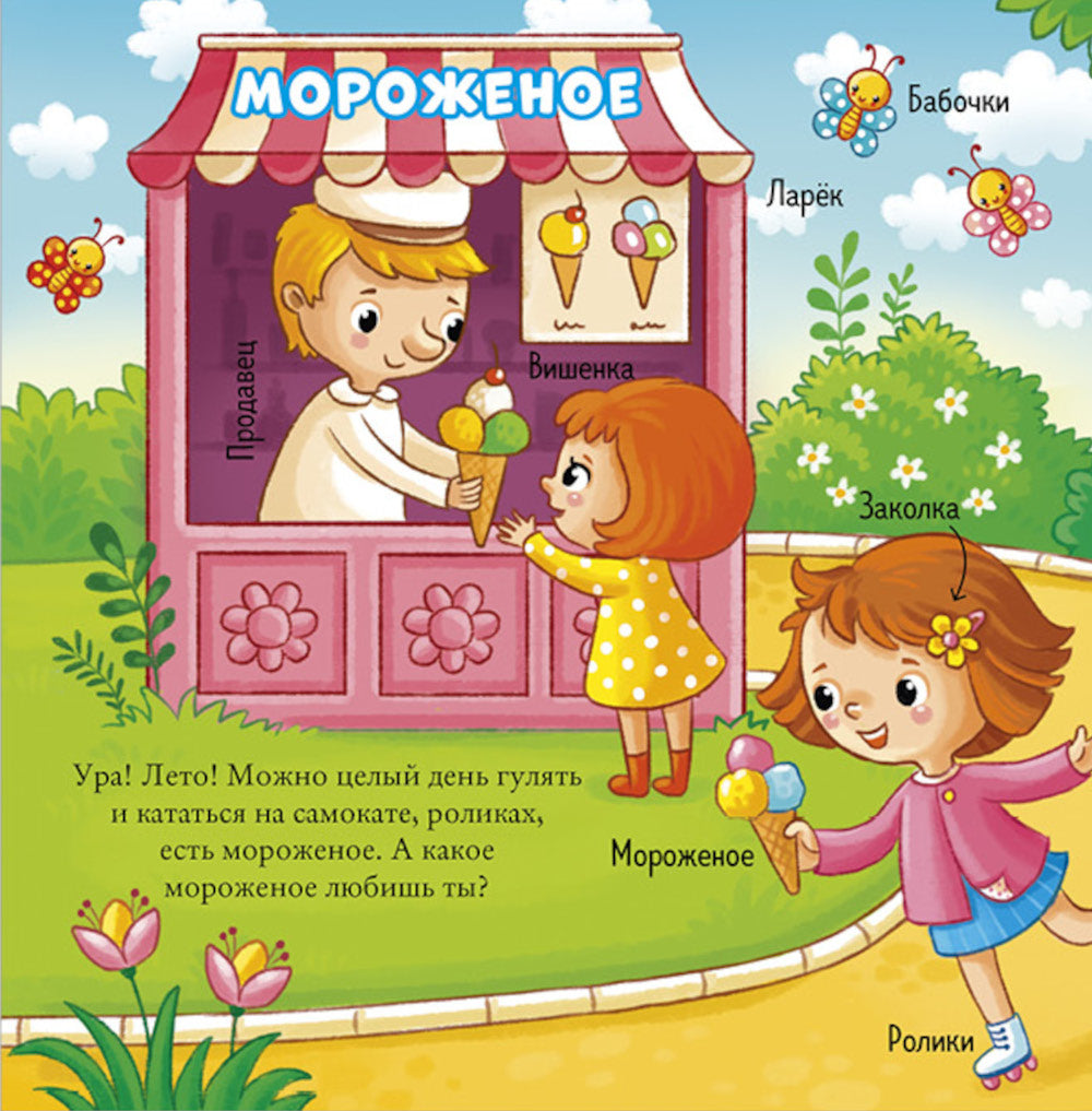 Найди и покажи, малыш. Время года