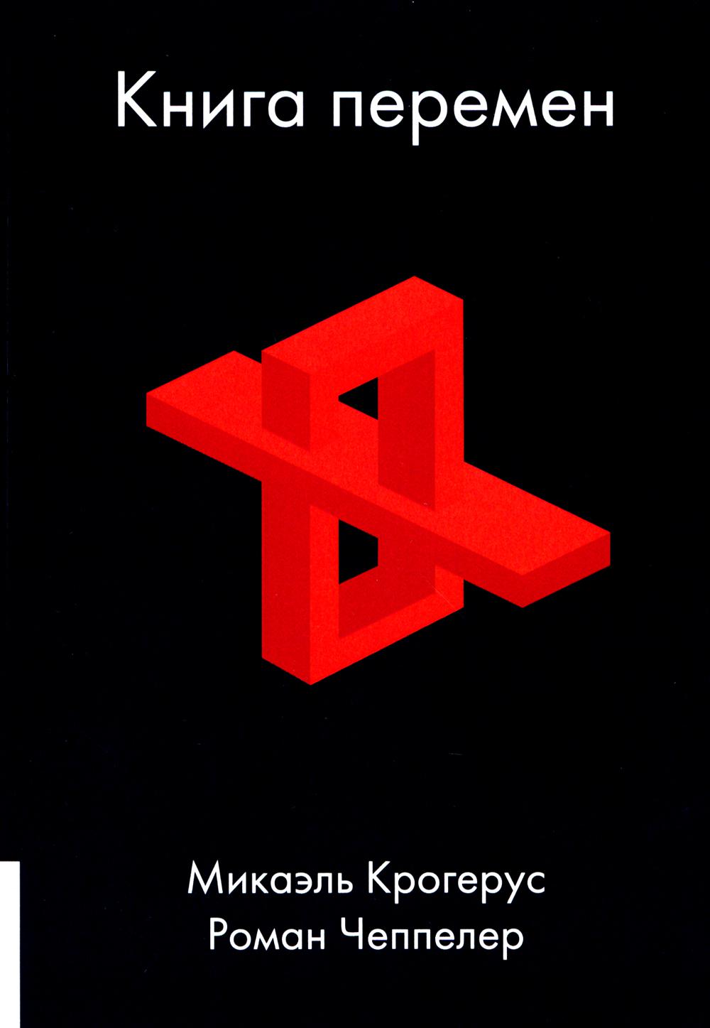 Книга перемен