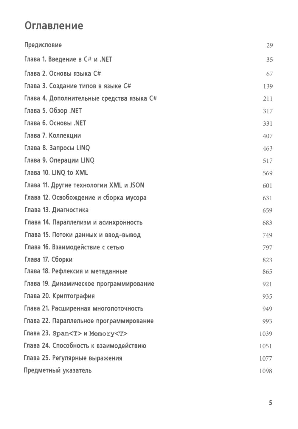 C# 12. Mise à jour. Полное описание языка