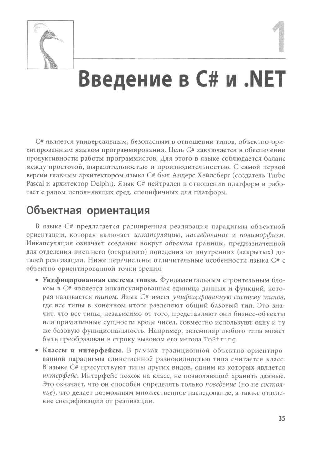 C# 12. Mise à jour. Полное описание языка