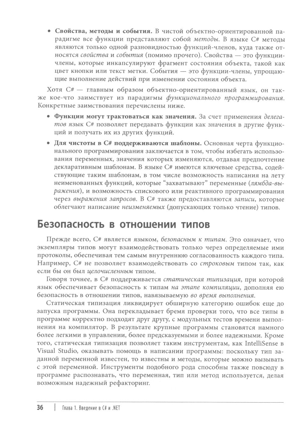 C# 12. Mise à jour. Полное описание языка