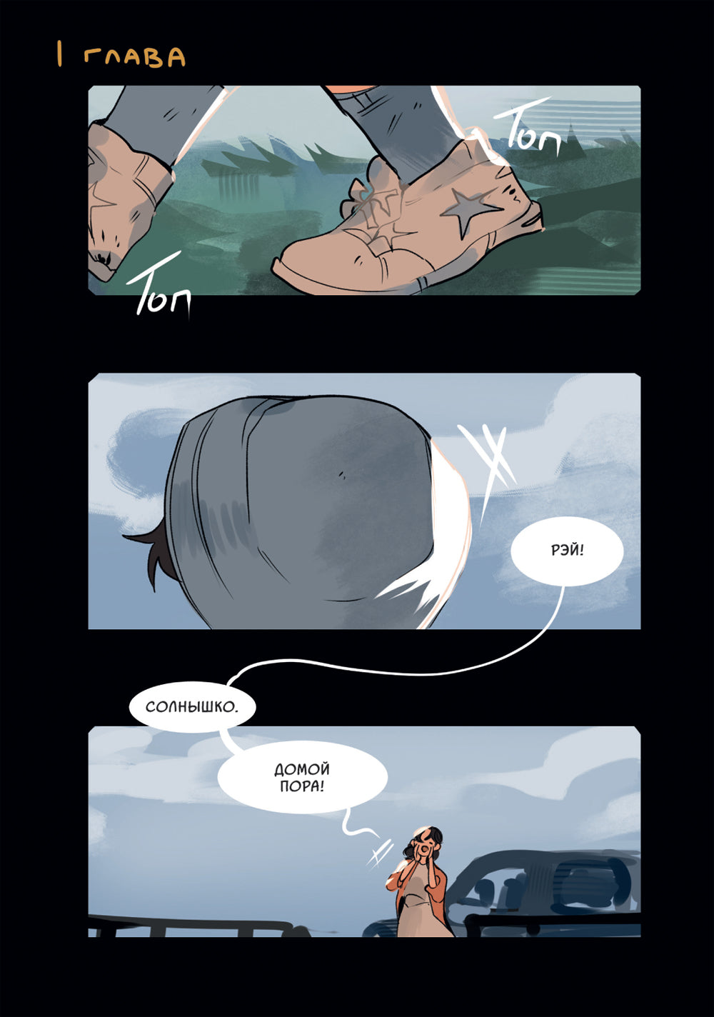 Карамельный латте: графический роман