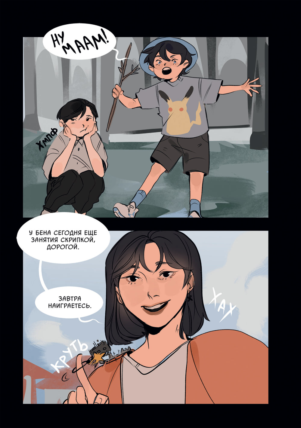 Карамельный латте: графический роман