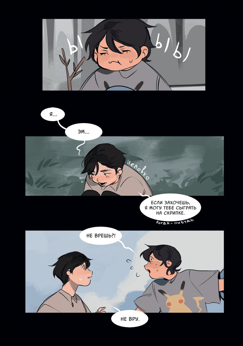 Карамельный латте: графический роман