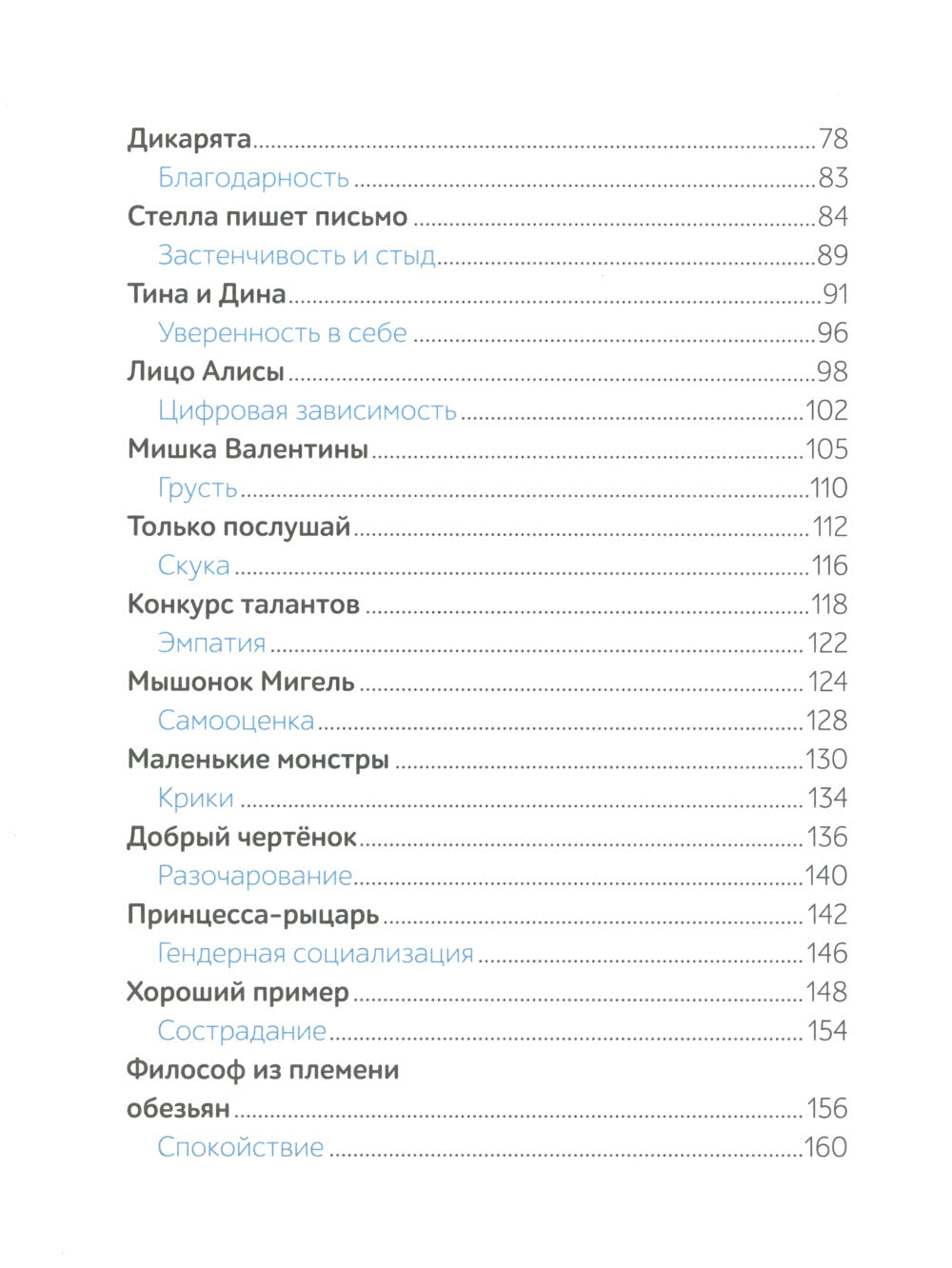 Моя первая книга эмоции. 30 историй для развития эмоционального интеллекта