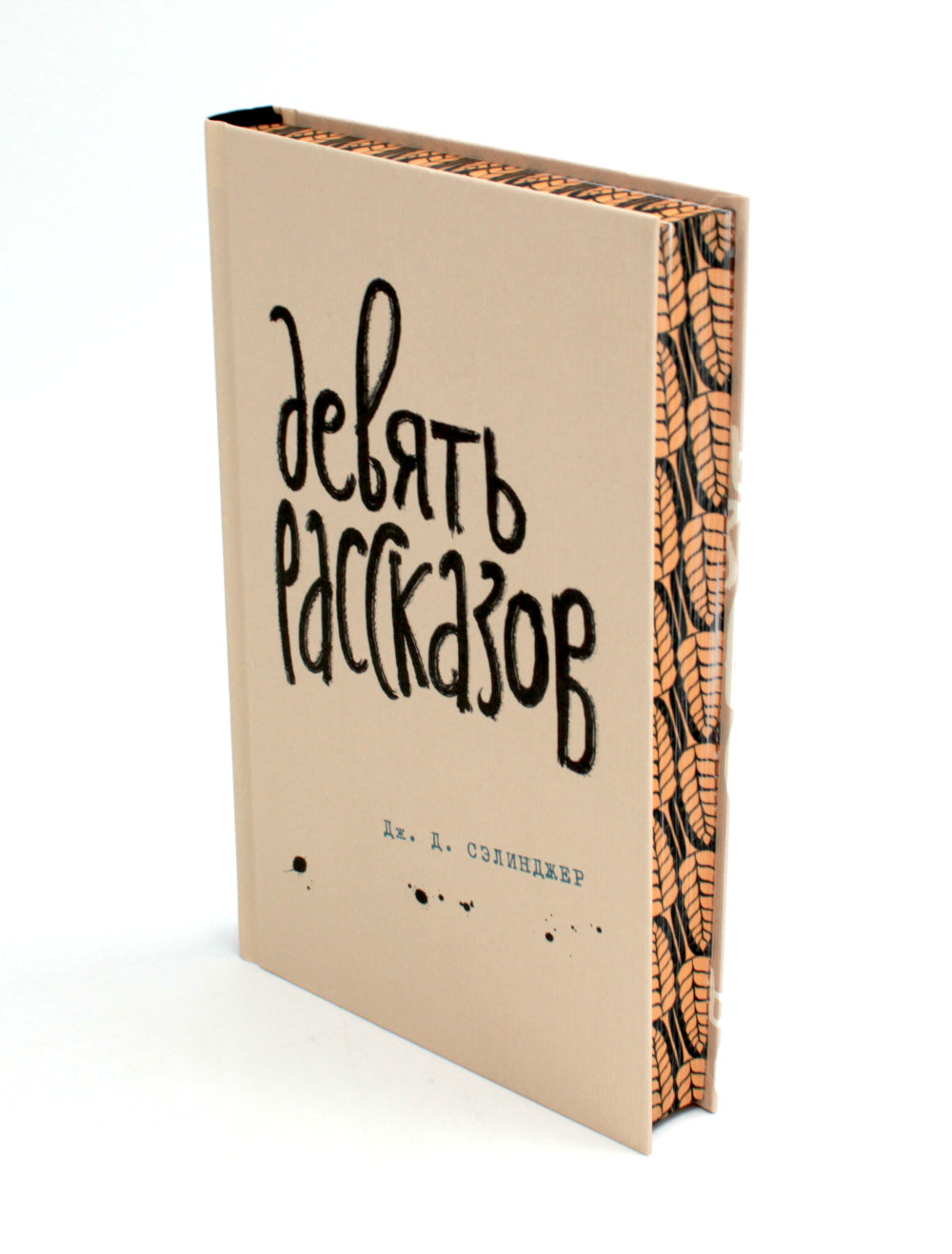 Девять рассказов