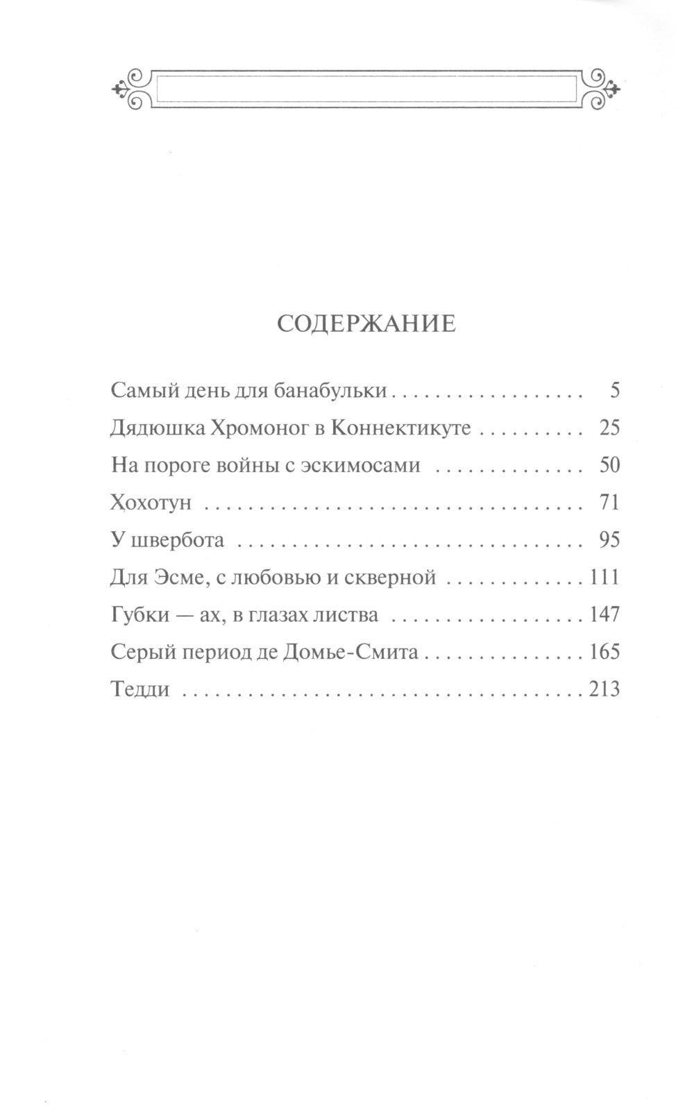 Девять рассказов