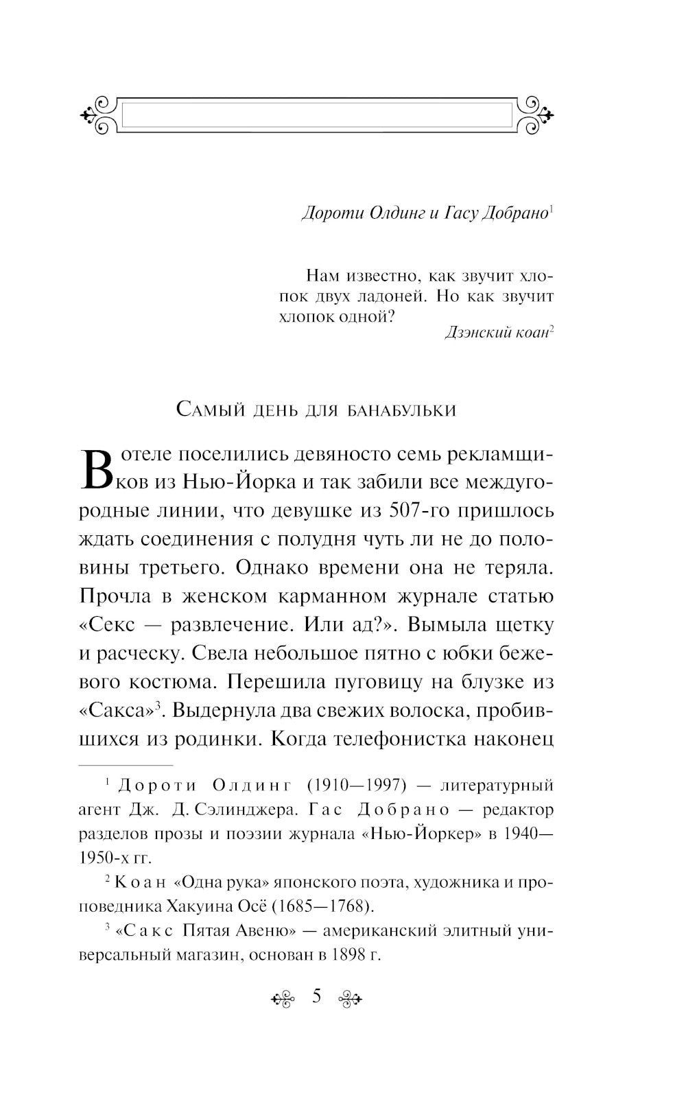 Девять рассказов