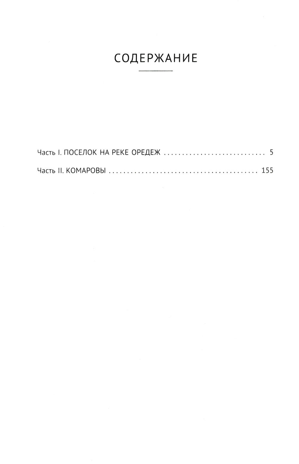 Поселок на реке Оредеж