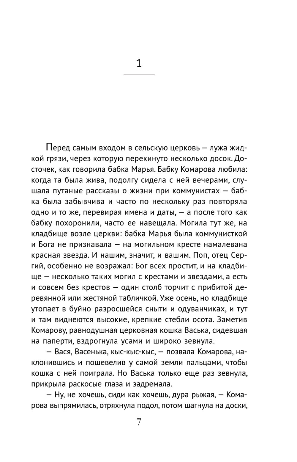 Поселок на реке Оредеж