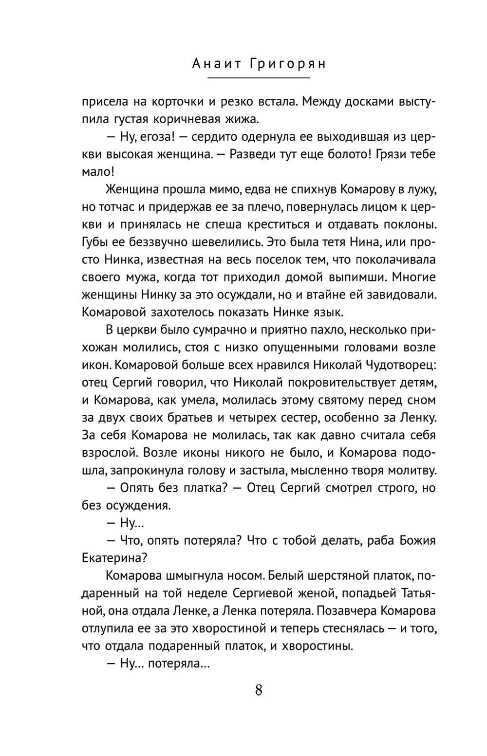 Поселок на реке Оредеж