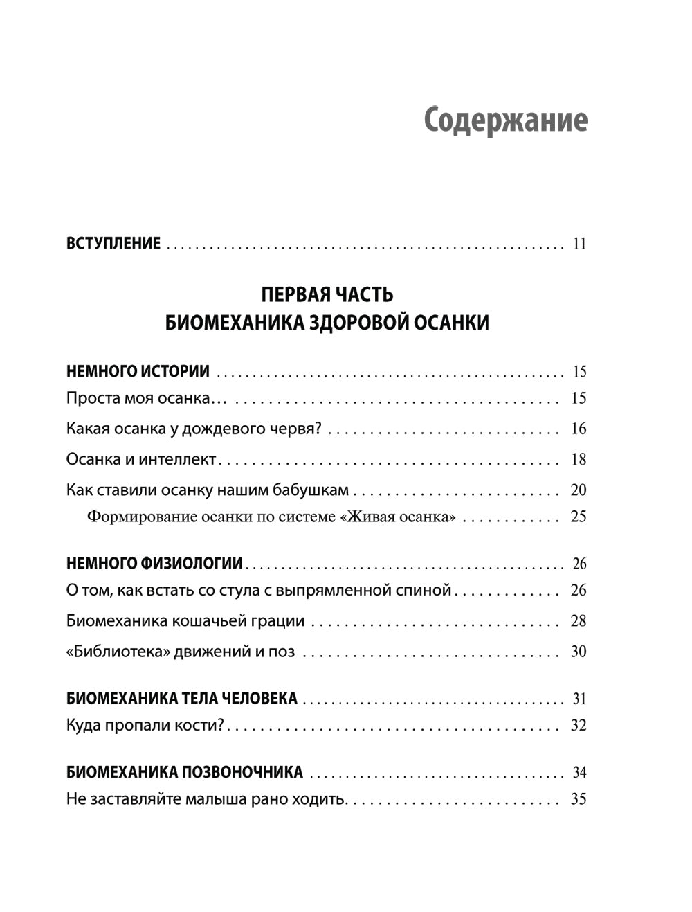Здоровый позвоночник. Курс упражнений для поддержания осанки и избавления от боли