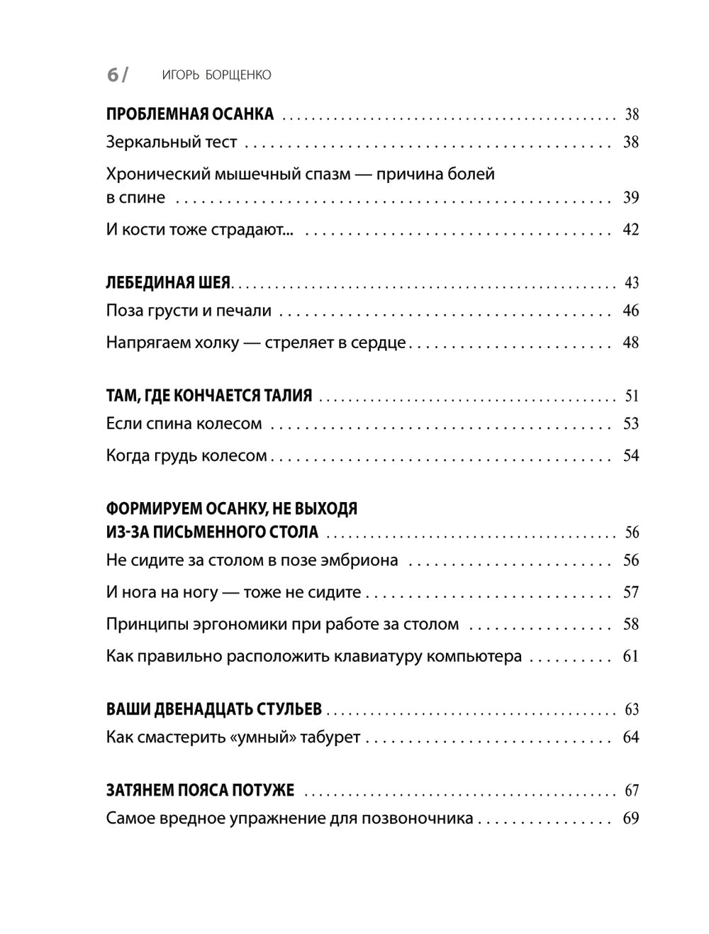 Здоровый позвоночник. Курс упражнений для поддержания осанки и избавления от боли