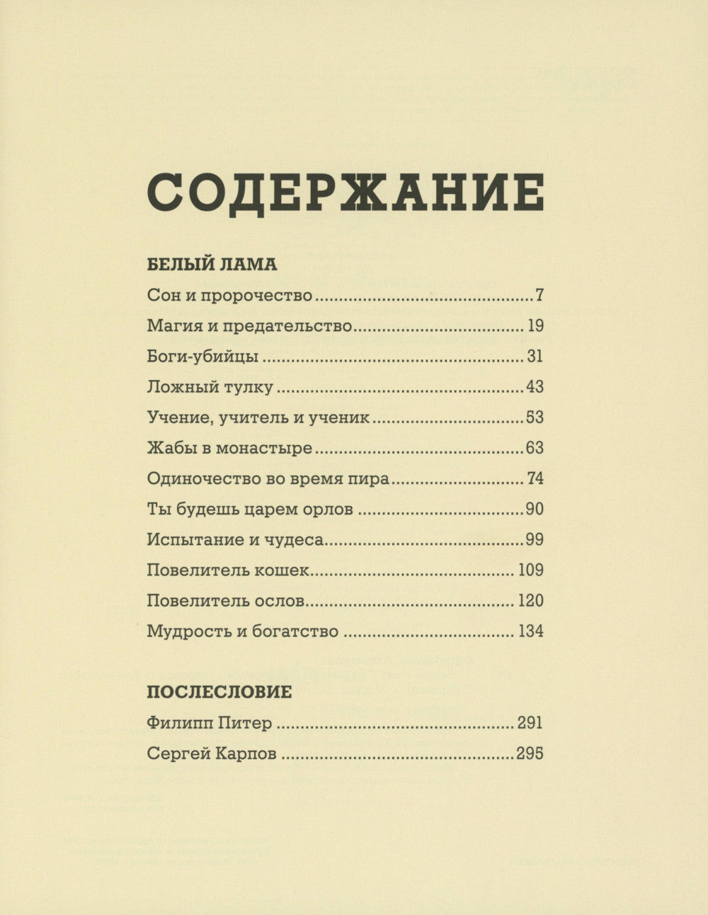 Белый лама: комикс