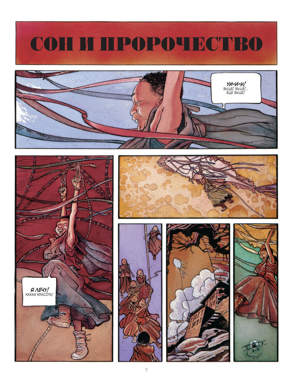 Белый лама: комикс