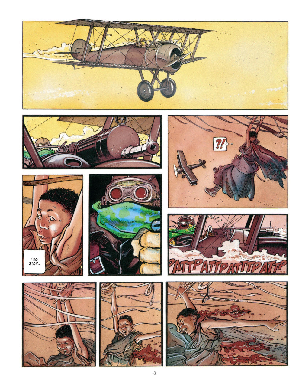 Белый лама: комикс