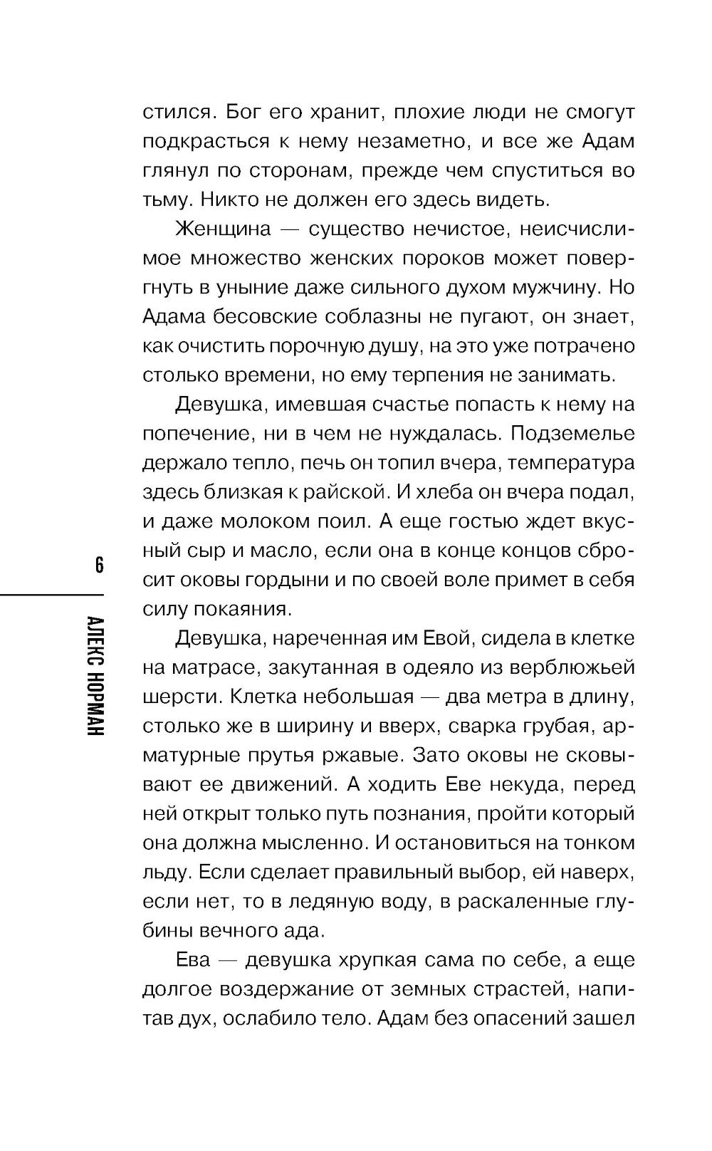 Ледяной Эдем