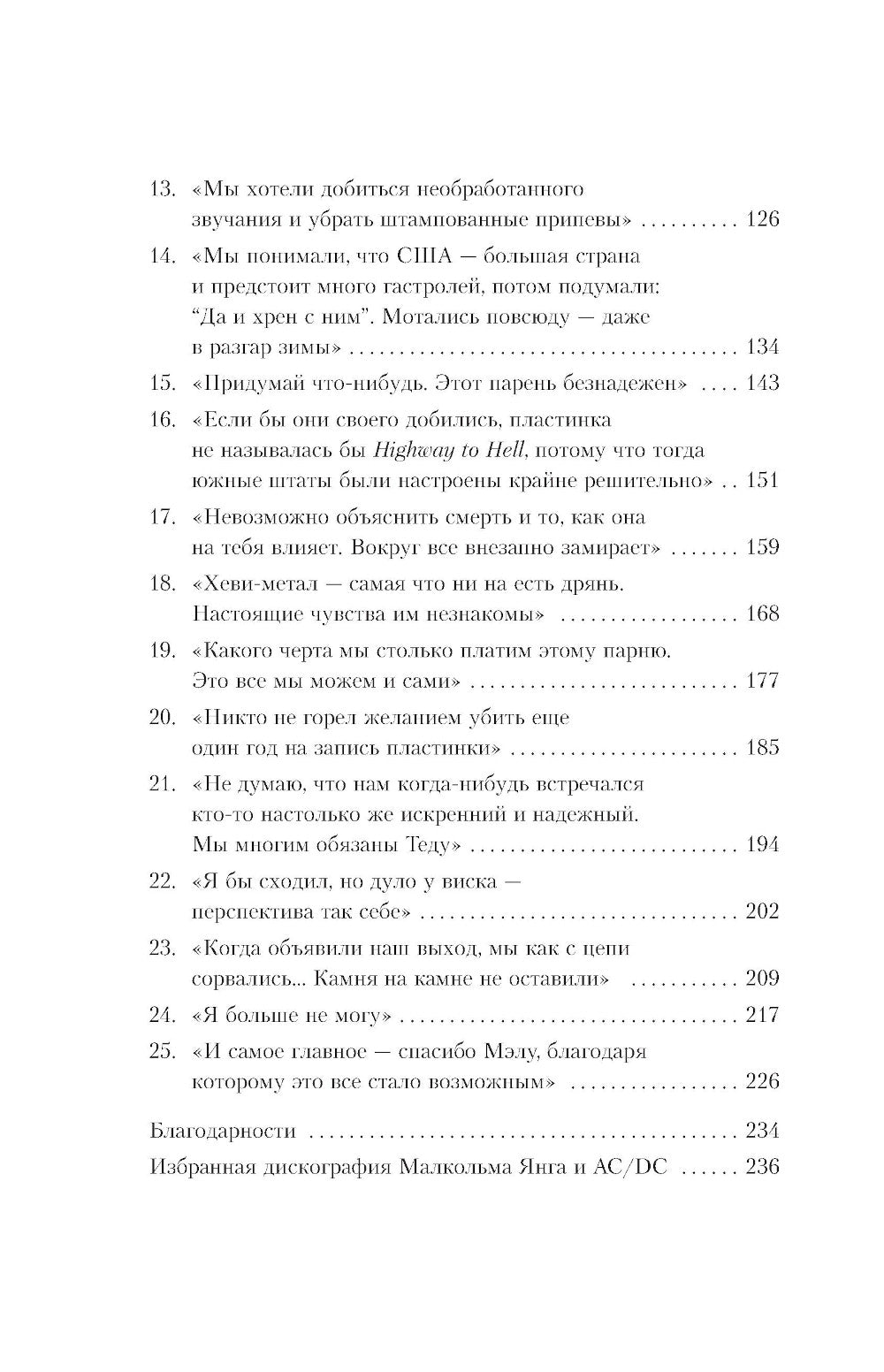 Малкольм Янг. Человек, подаривший миру AC/DC