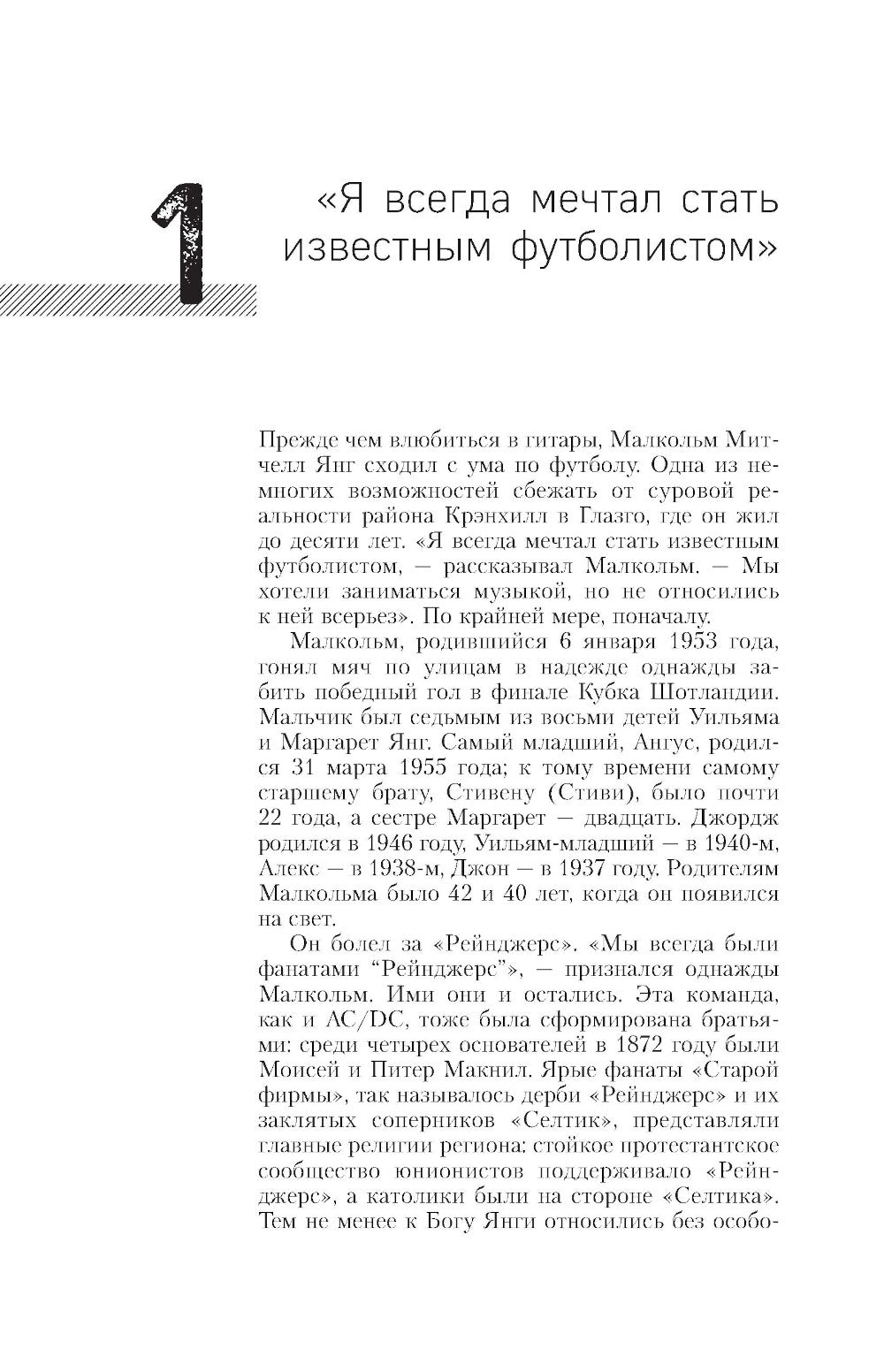 Малкольм Янг. Человек, подаривший миру AC/DC