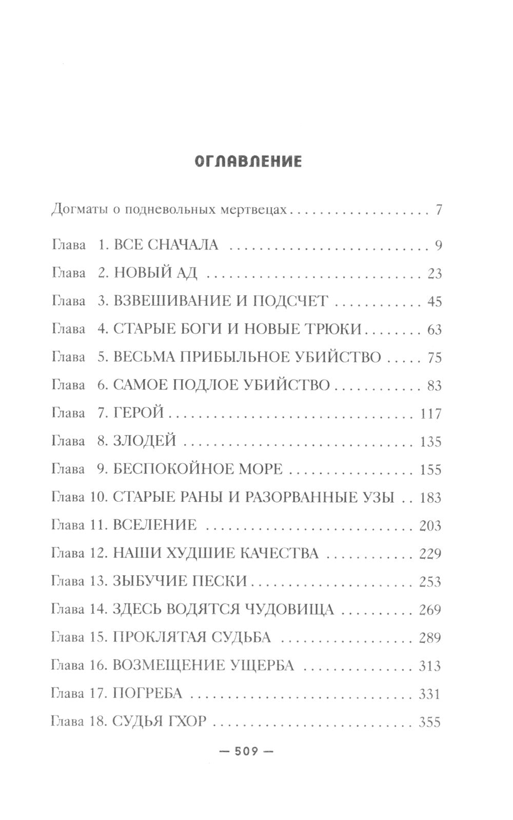 Жуткое утешение