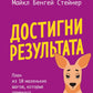 Достигни результата. Plan de 10 petits jours, dont le prix est de 10 millions de dollars