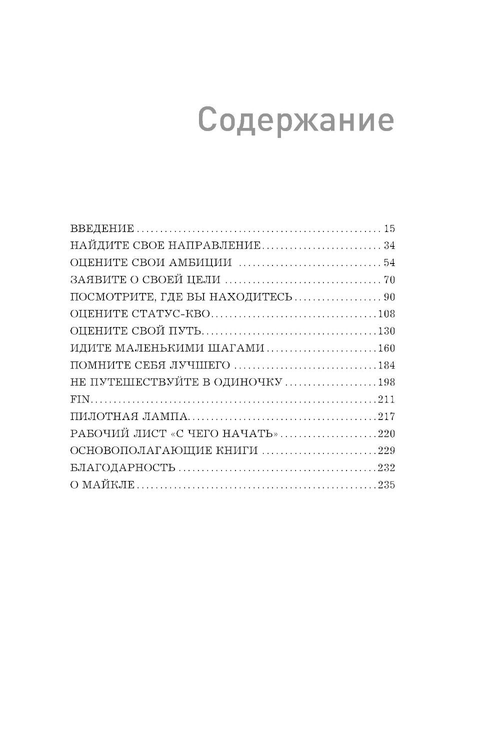 Достигни результата. Plan de 10 petits jours, dont le prix est de 10 millions de dollars
