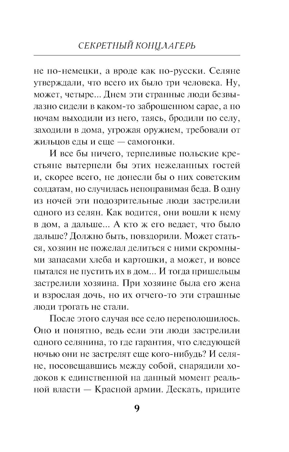 Секретный концлагерь