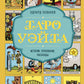 Таро Уэйта. История, толкование, расклады