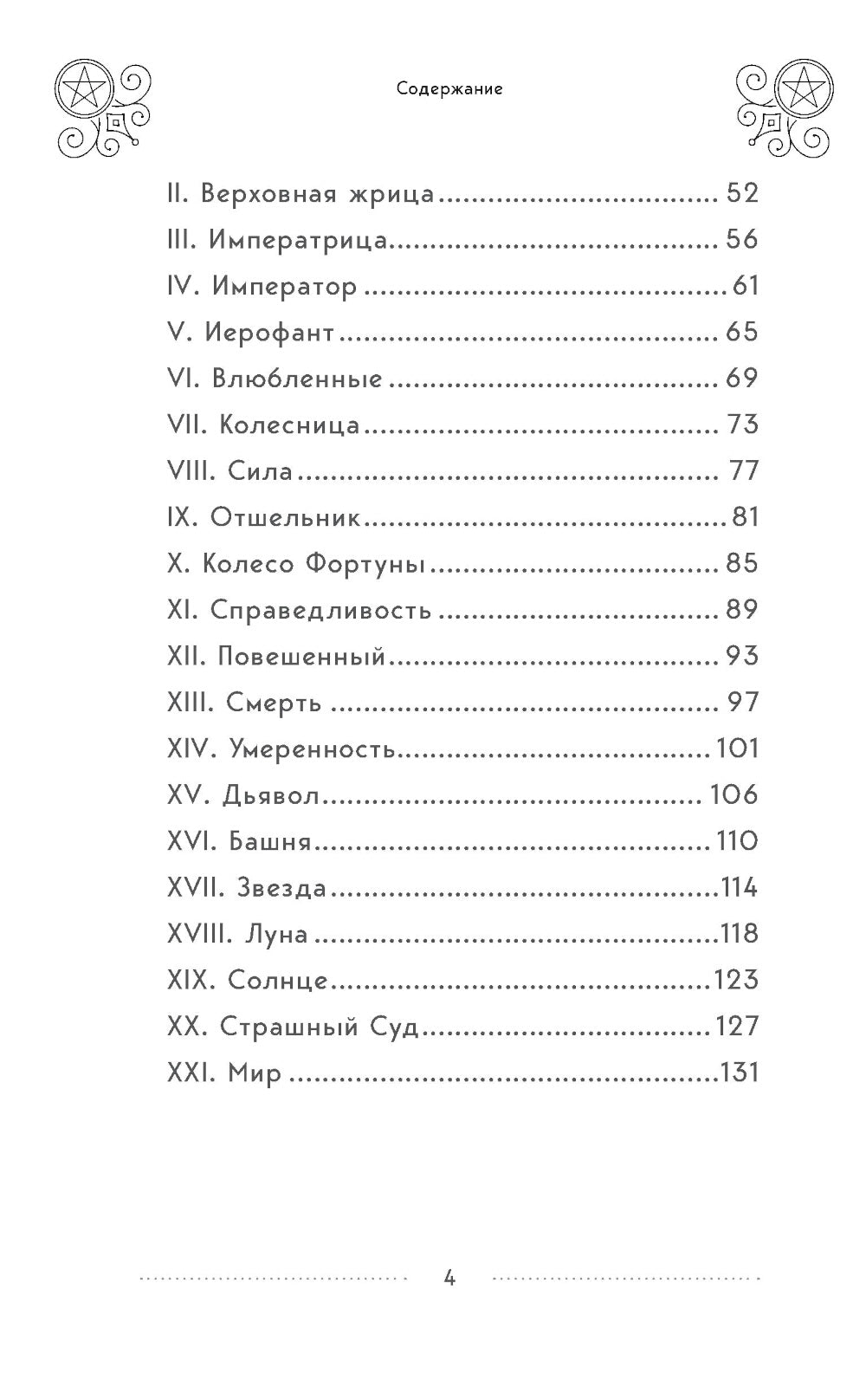 Таро Уэйта. История, толкование, расклады