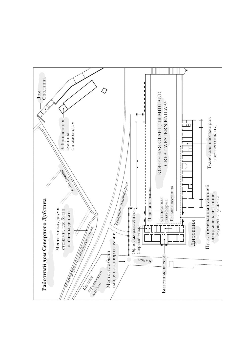 Убийство на вокзале. Сенсационная история открытия одного из сложнейших дел 19 века