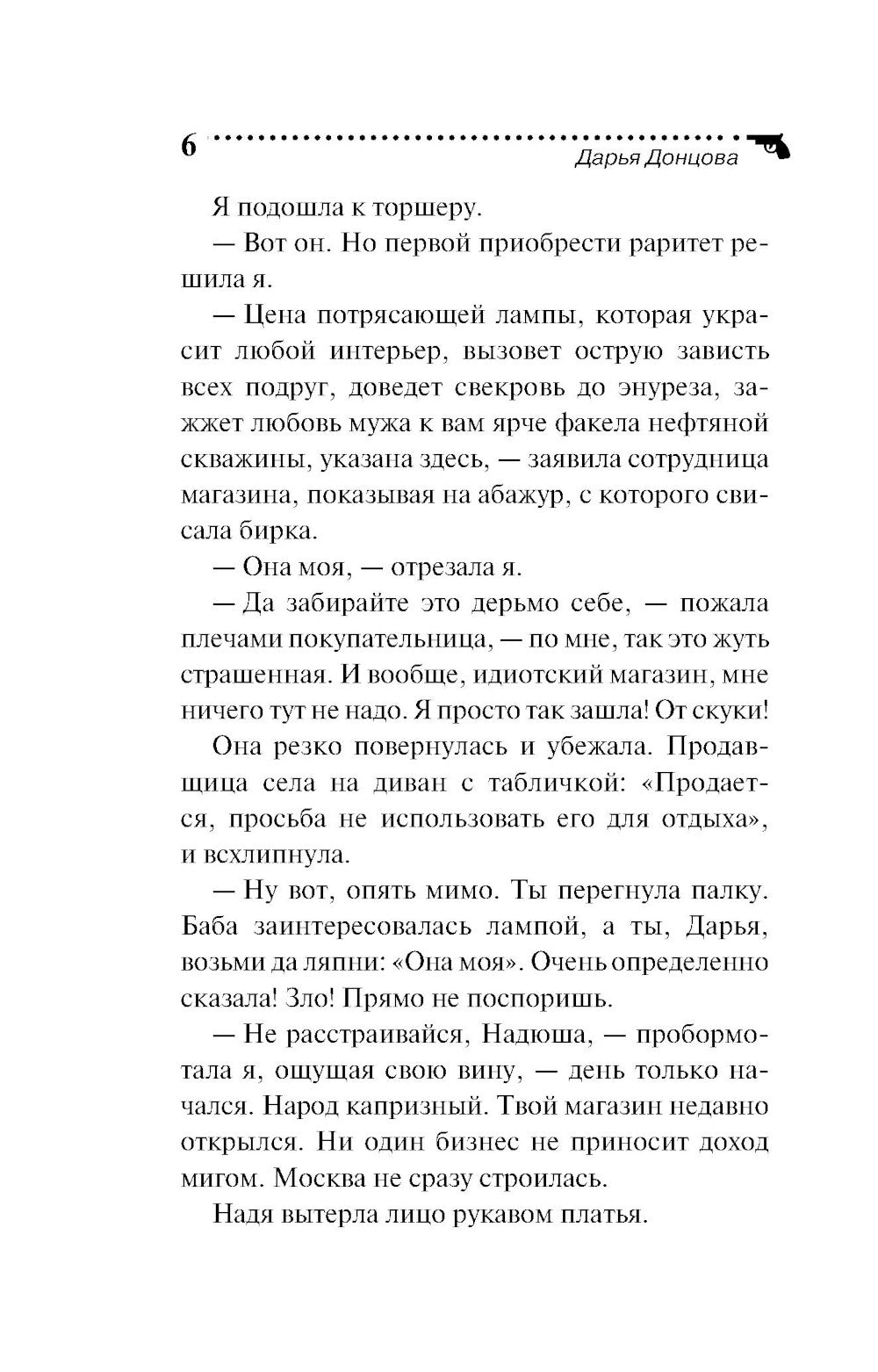 Пиявка голубых кровей