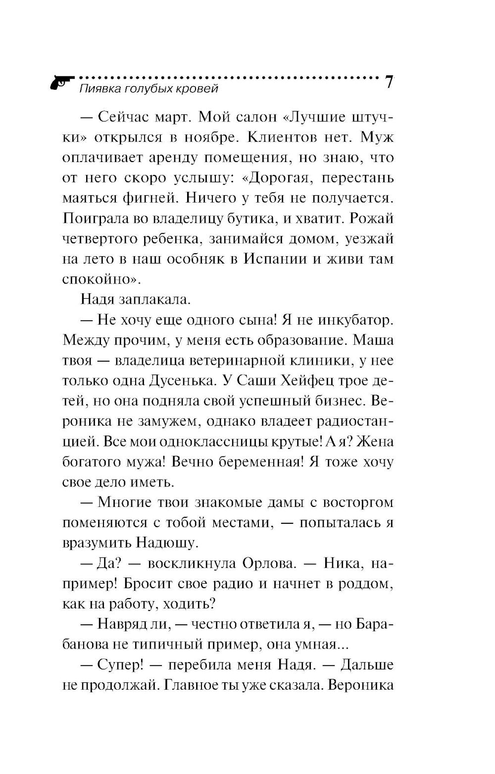 Пиявка голубых кровей