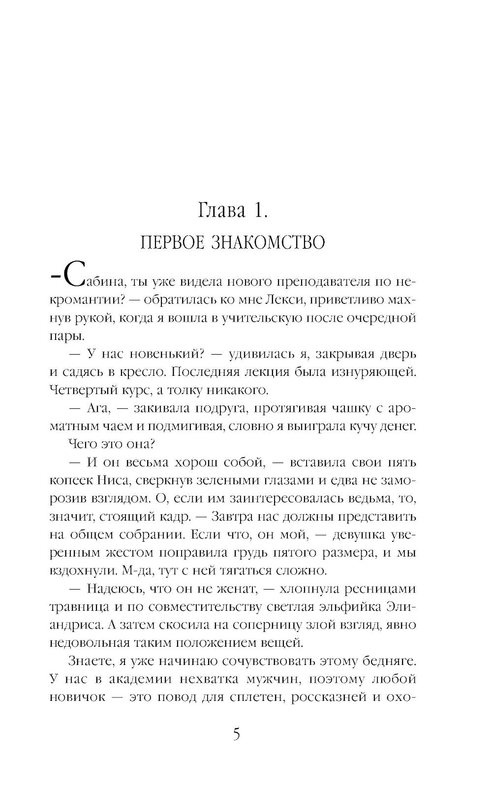 Как не убить некроманта?